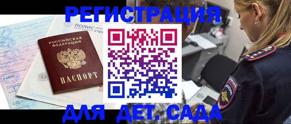 прописка законно в Обнинске