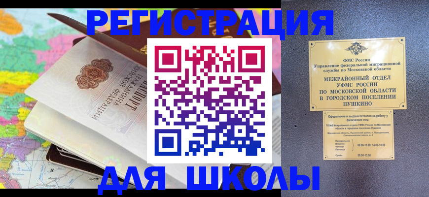 прописка в Обнинске