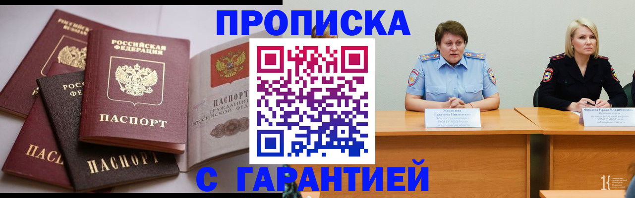 прописка регистрация в Обнинске